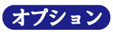 option.png