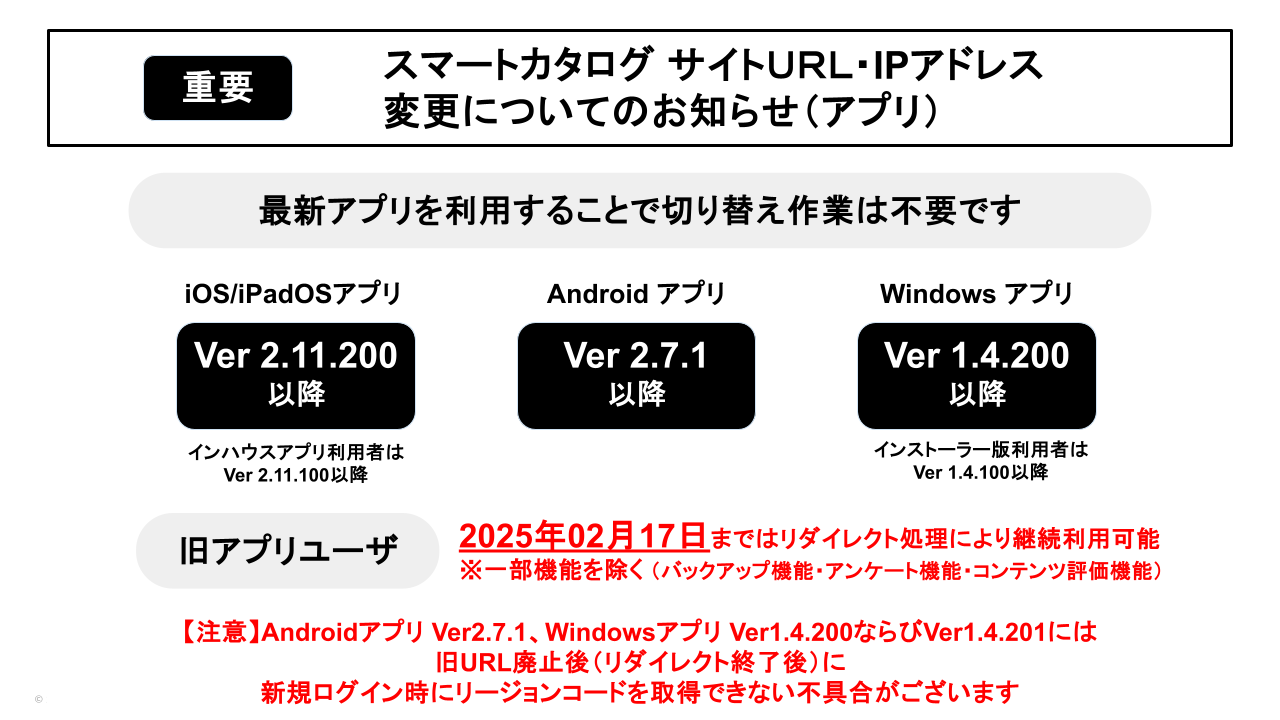 【スマートカタログ】設備更改に伴うシステム移行について_v3.6.png